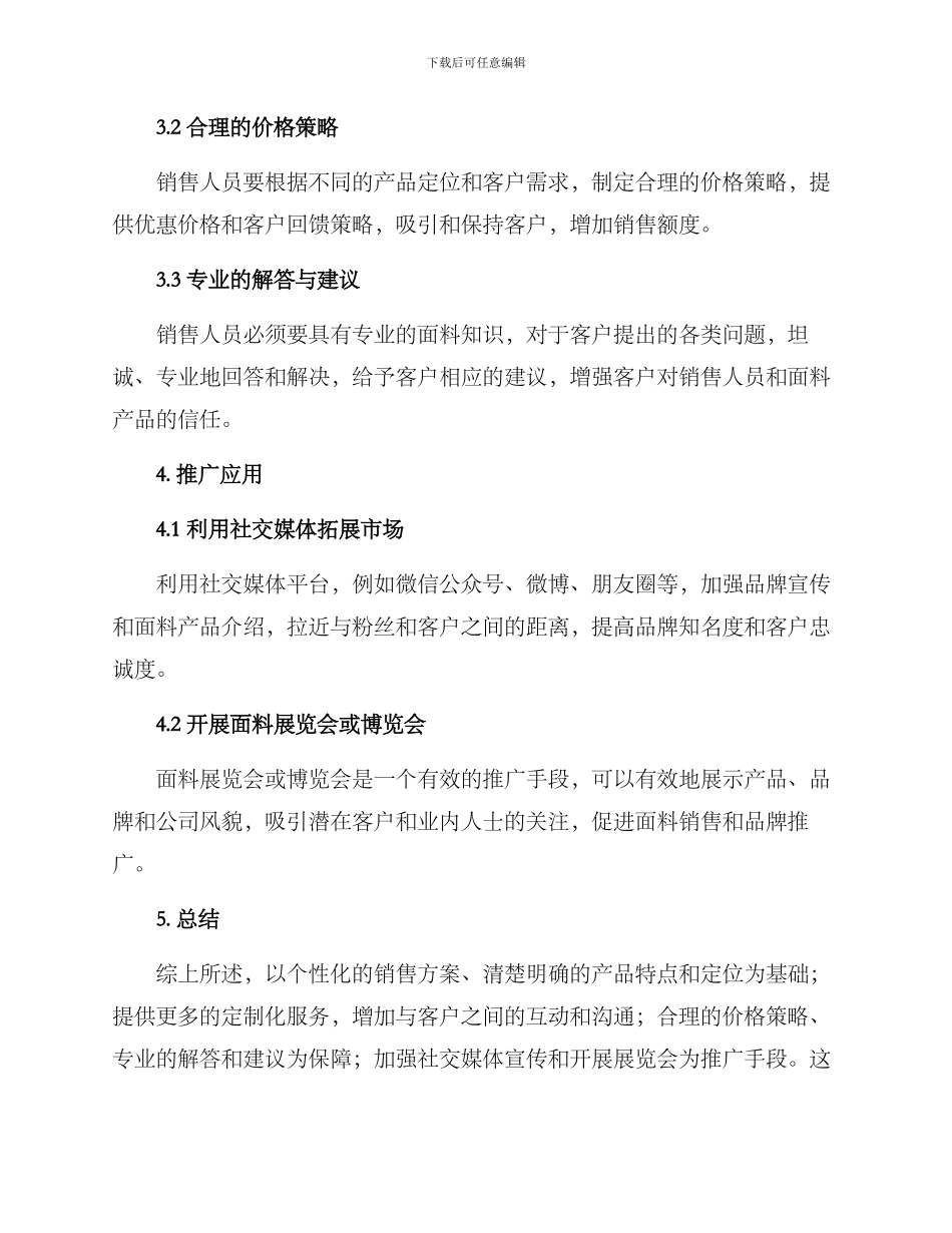 面料文案销售方案_第2页