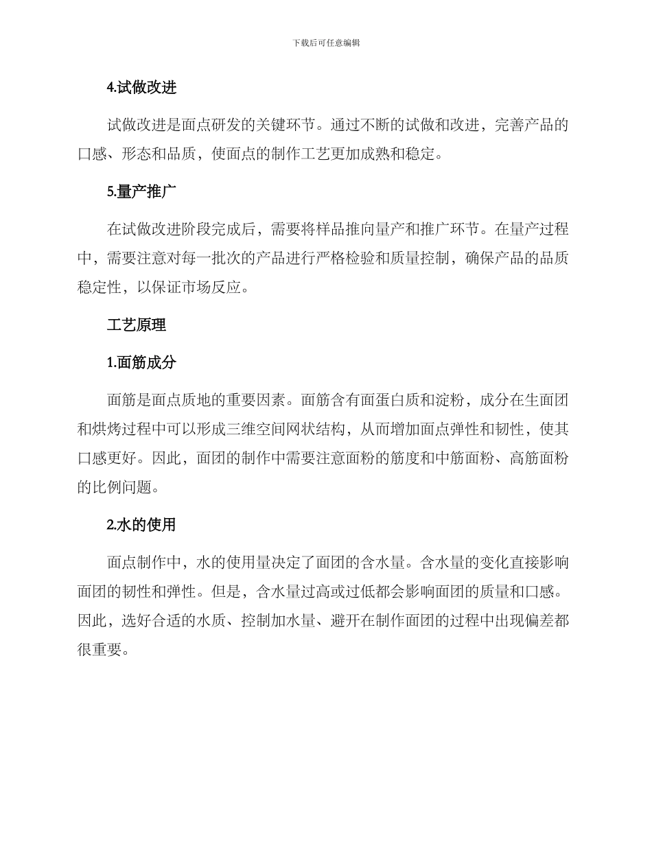 面点研发制作方案_第2页