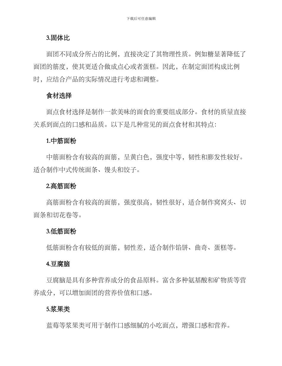 面点研发制作方案_第3页