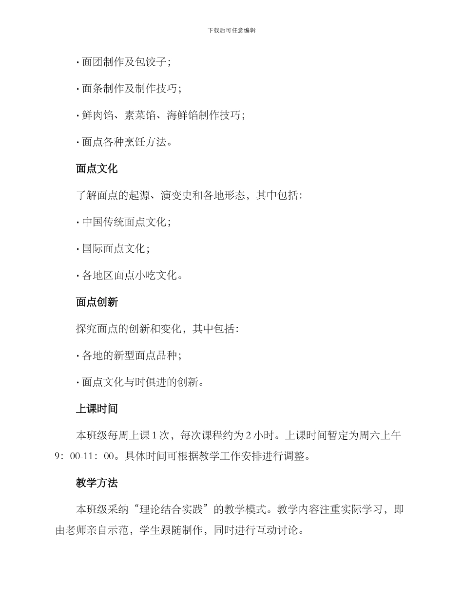 面点班级规划方案_第2页