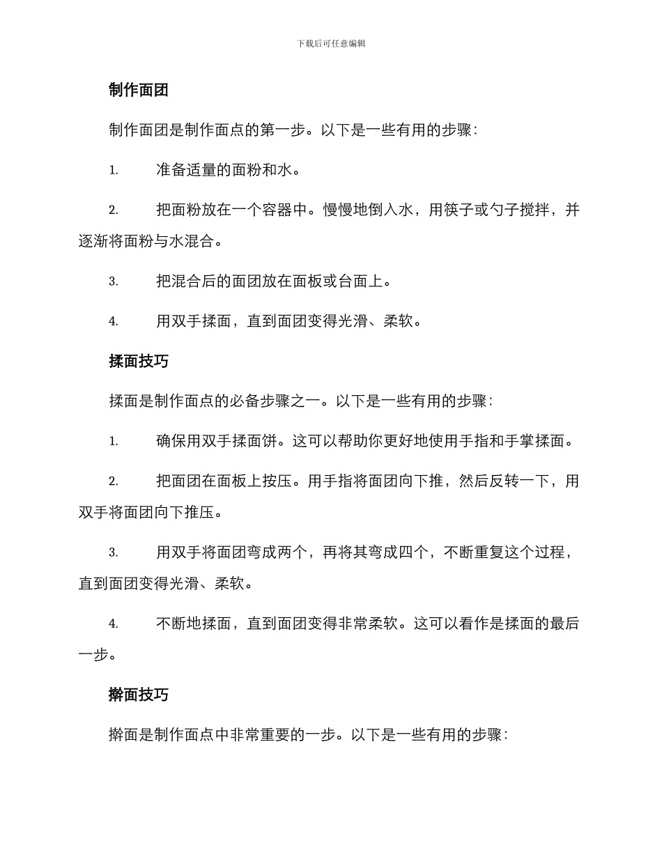 面点技能分享方案_第2页