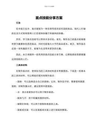 面点技能分享方案