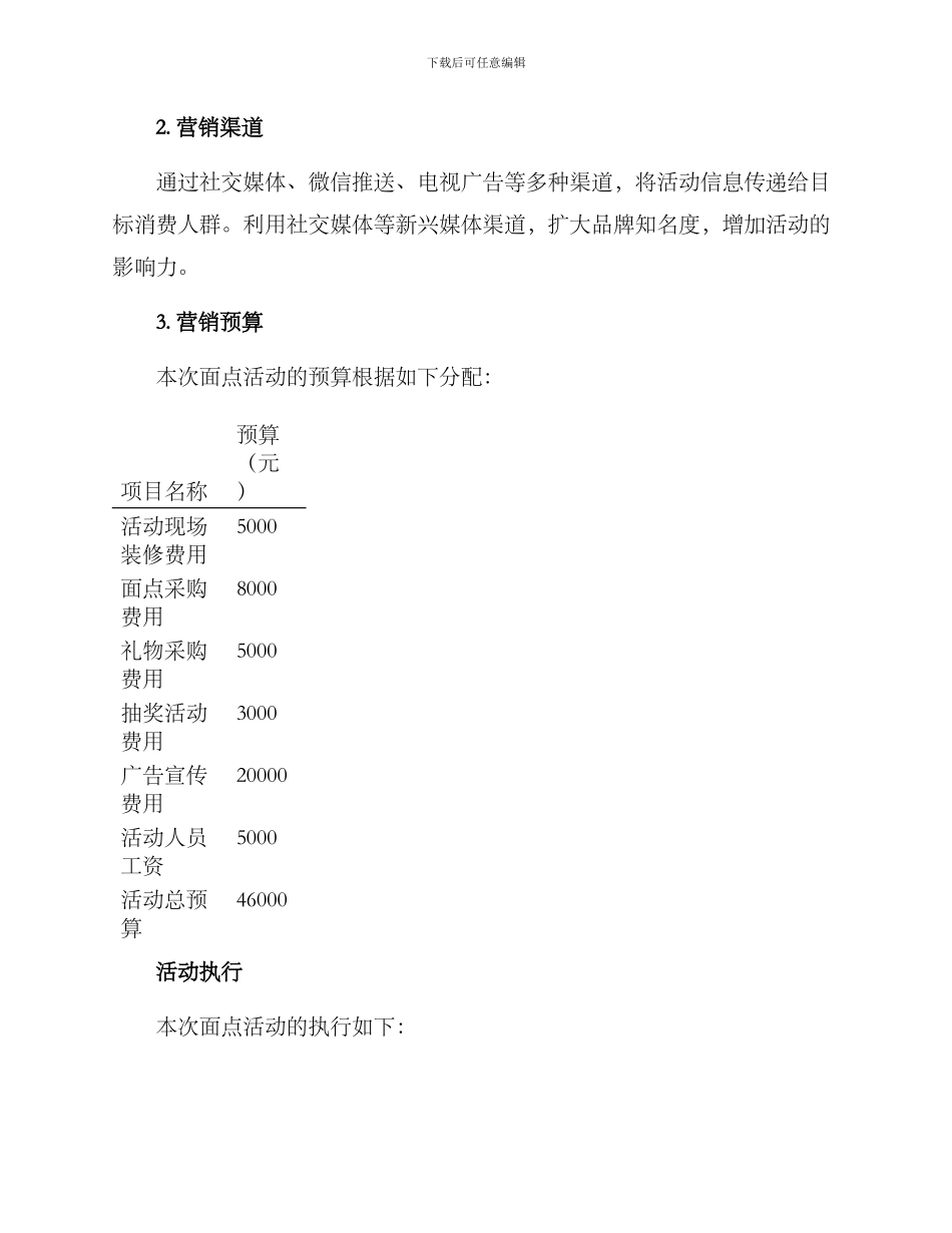 面点活动策划方案_第3页