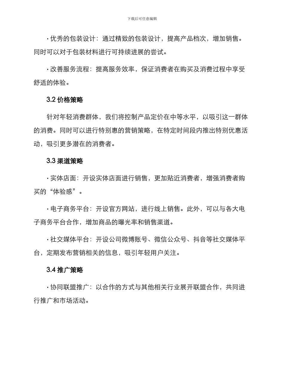 面点销售策划方案_第2页