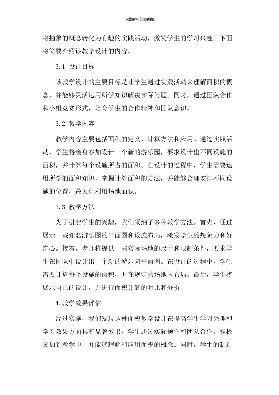 面积教学设计获奖_第2页