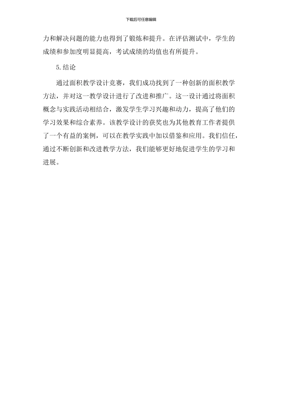 面积教学设计获奖_第3页