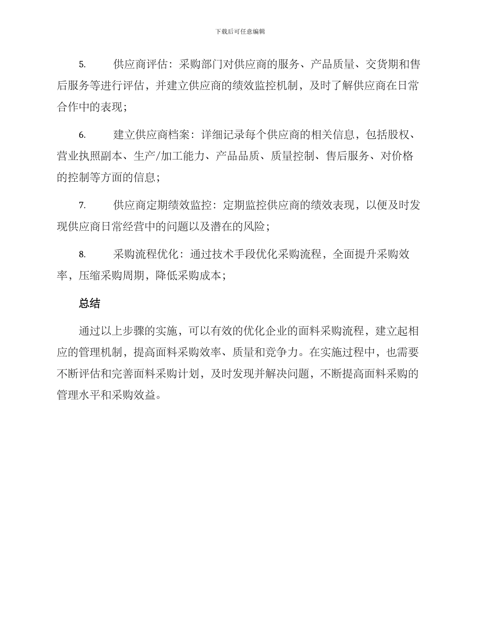 面料采购实施方案_第2页