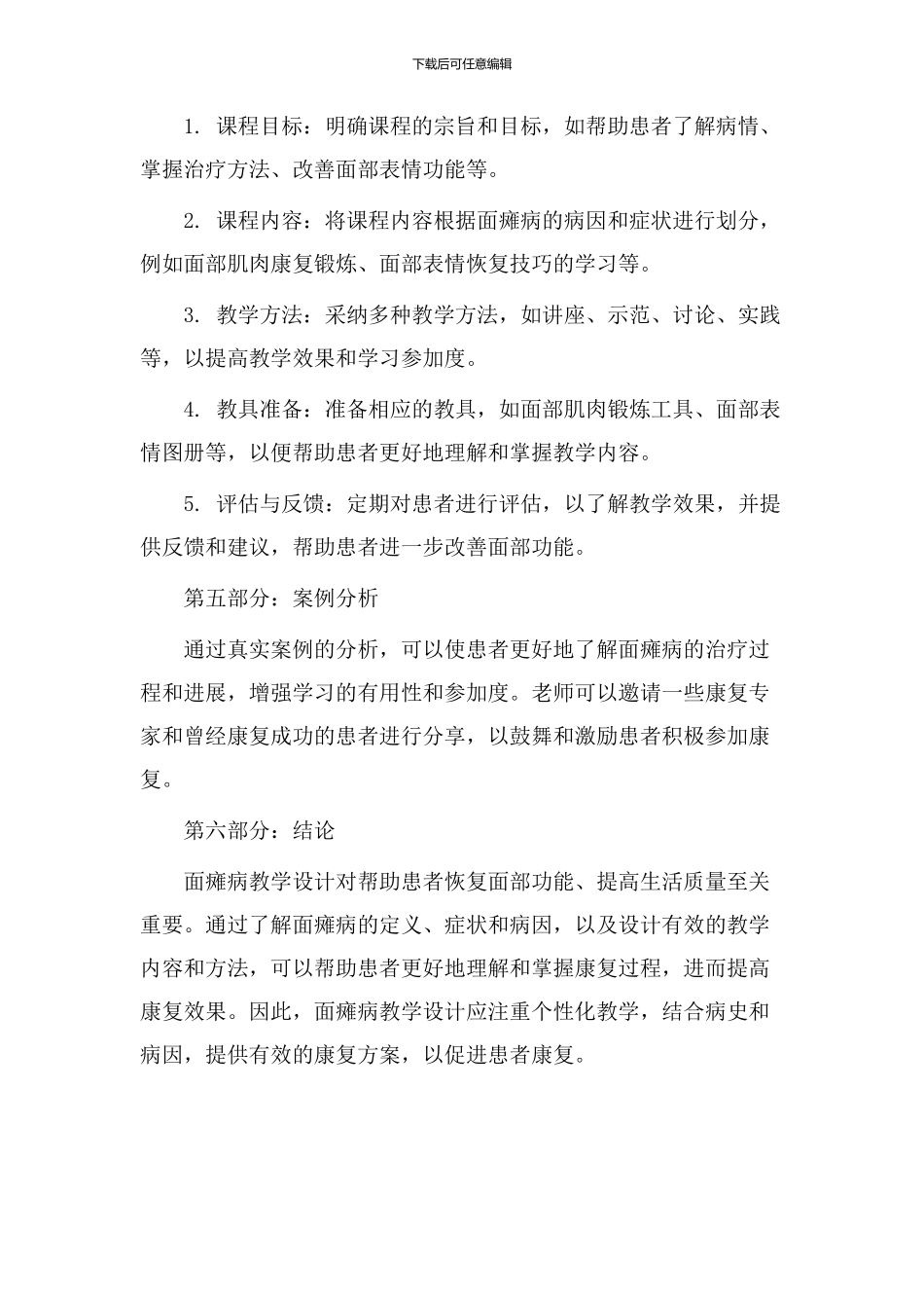 面瘫病教学设计_第2页