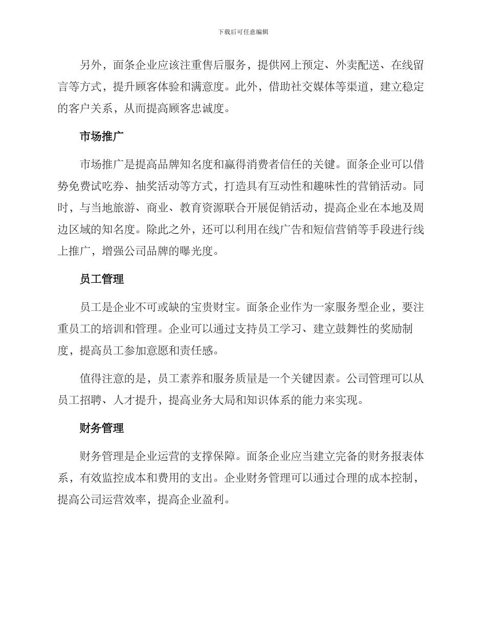 面条企业运营方案_第2页