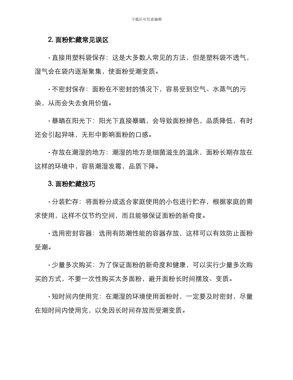 面粉贮藏科普宣传方案_第2页