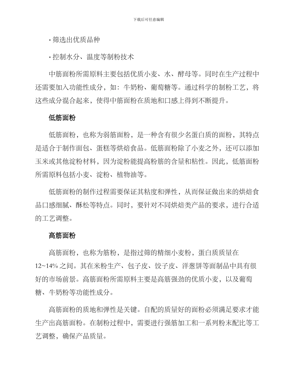 面粉研发计划方案_第2页