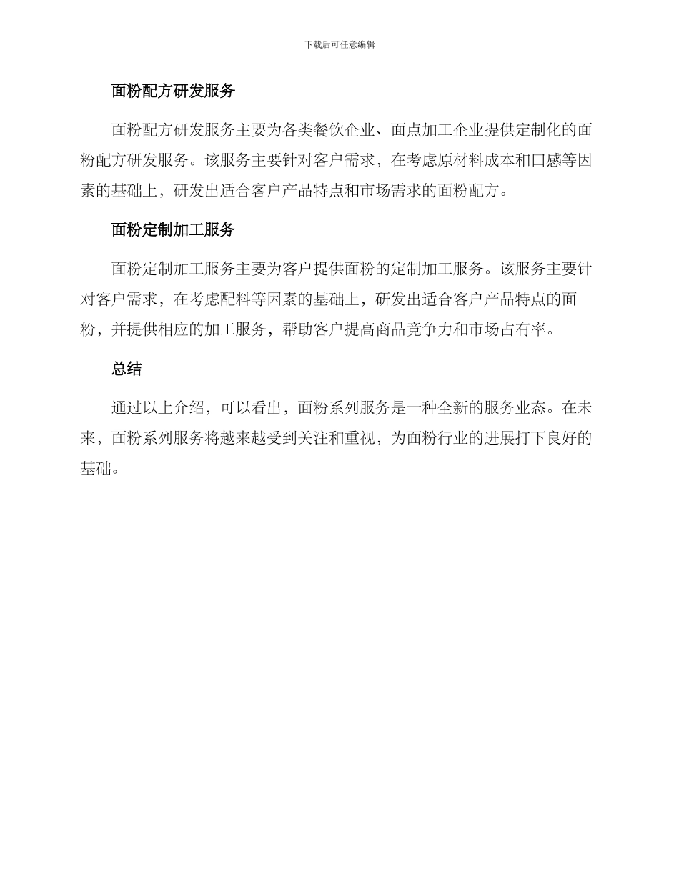 面粉系列服务方案_第2页