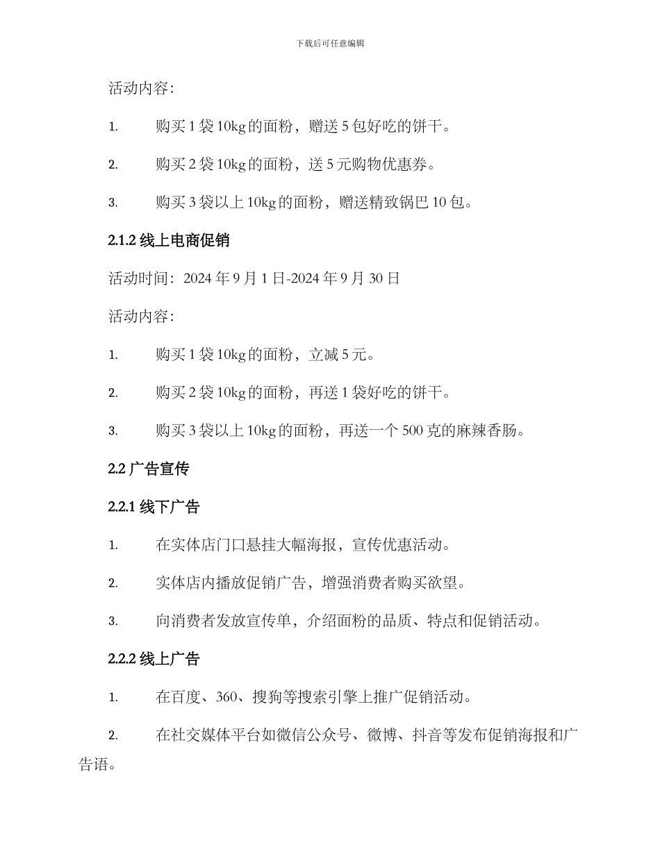 面粉销售促销方案_第2页