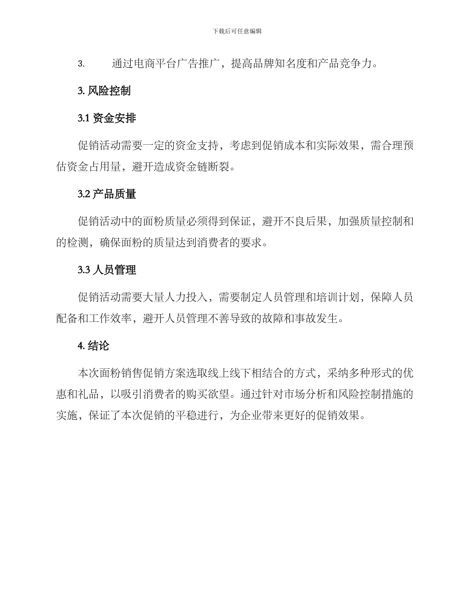 面粉销售促销方案_第3页