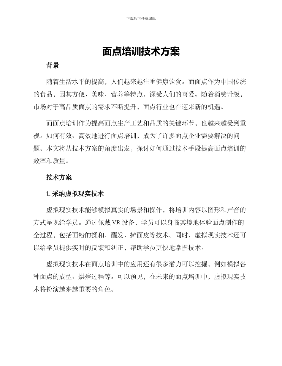 面点培训技术方案_第1页
