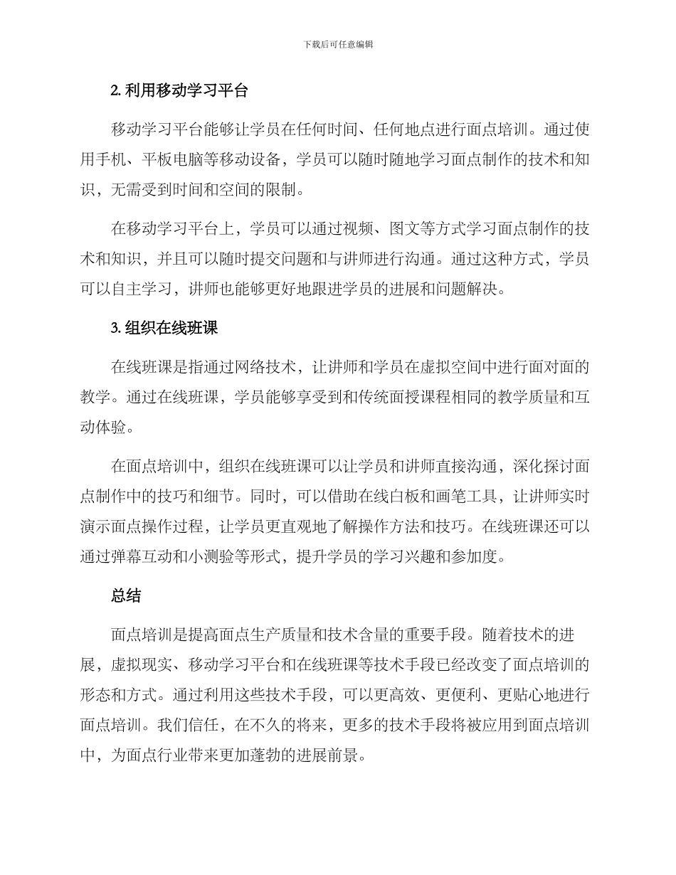 面点培训技术方案_第2页