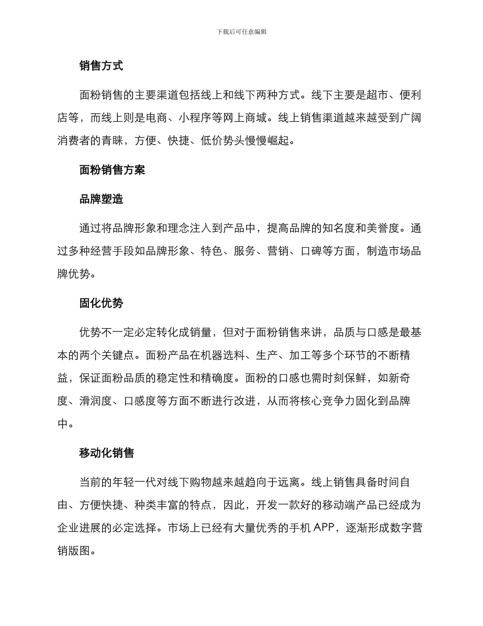 面粉销售方案_第2页