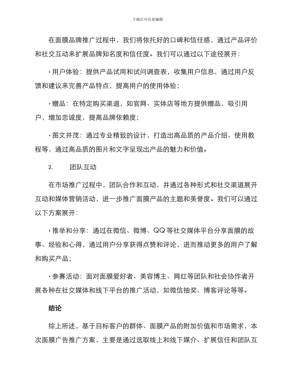 面膜广告推广方案_第3页