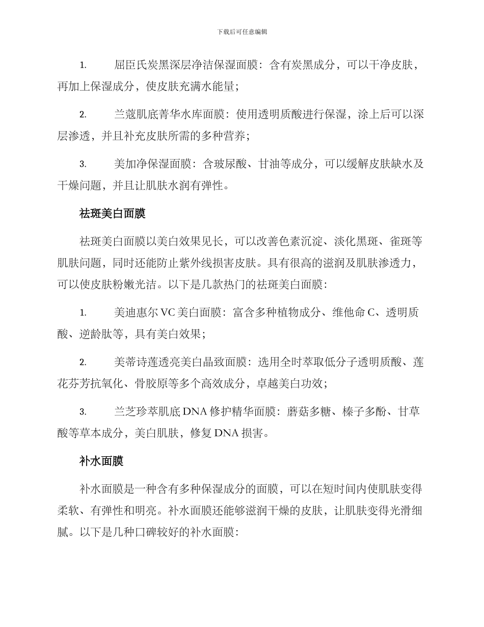 面膜推介方案_第2页