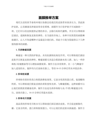 面膜推荐方案