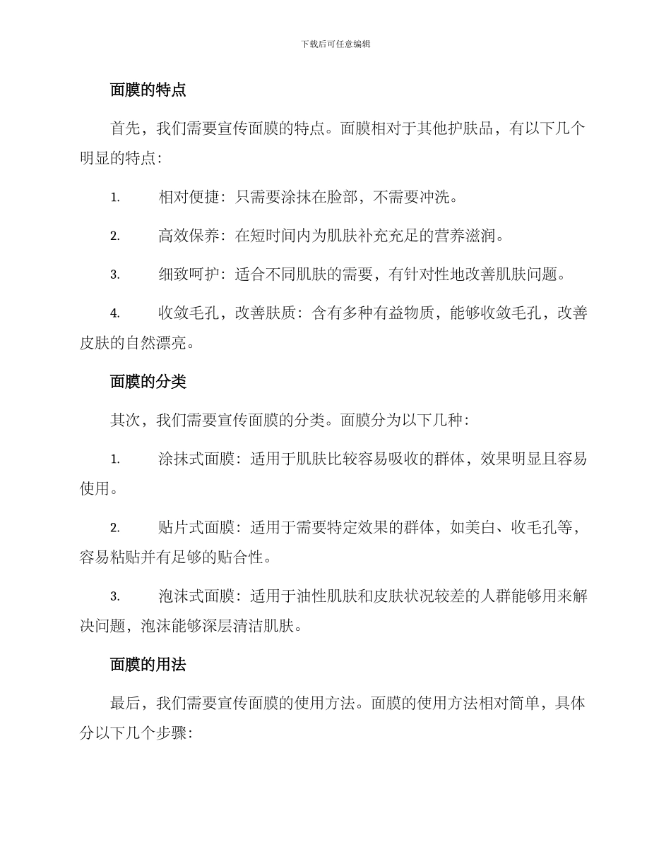 面膜推销方案_第2页