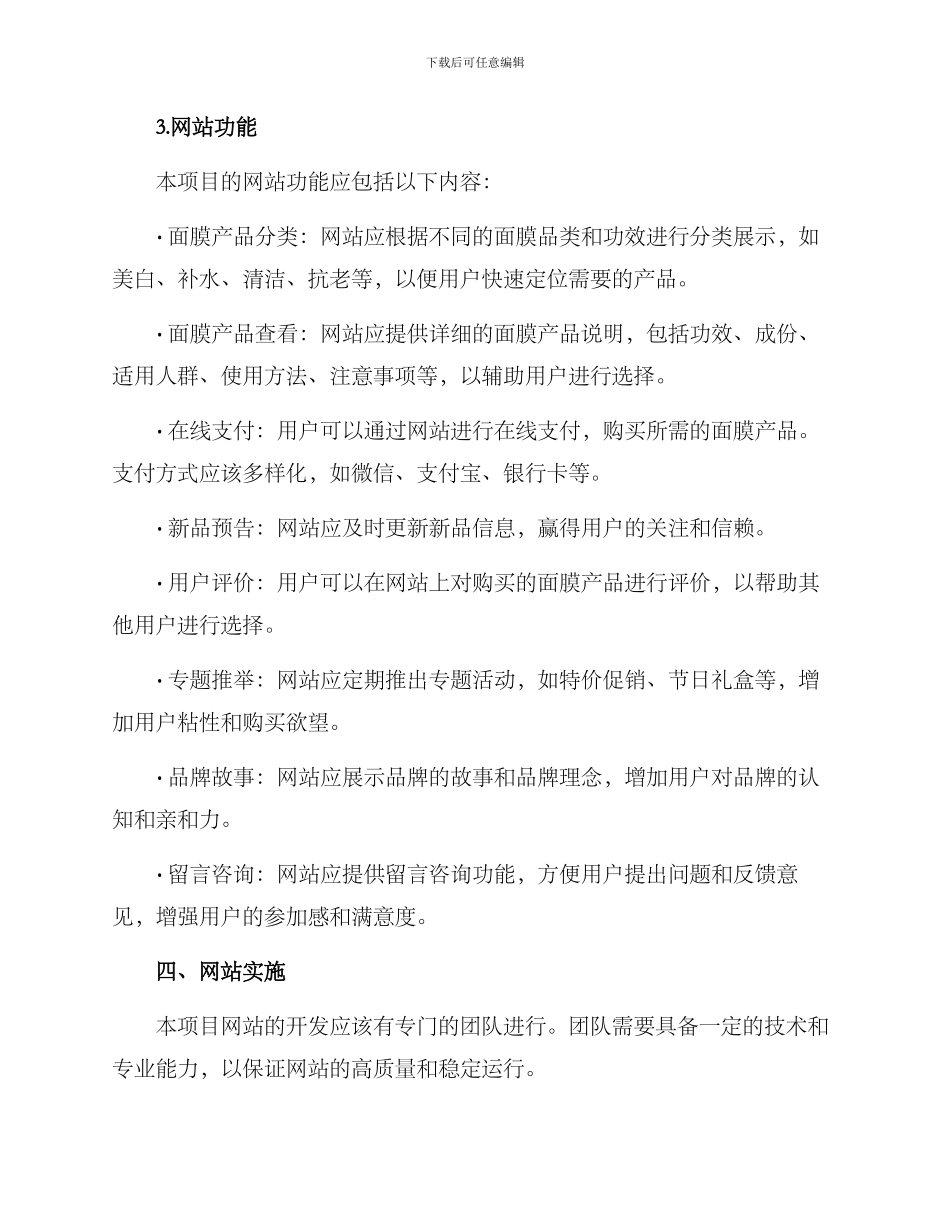 面膜网站设计方案_第2页