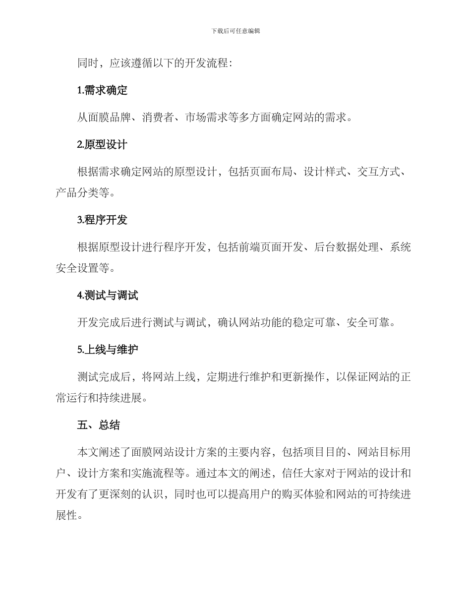 面膜网站设计方案_第3页