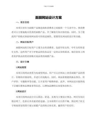 面膜网站设计方案