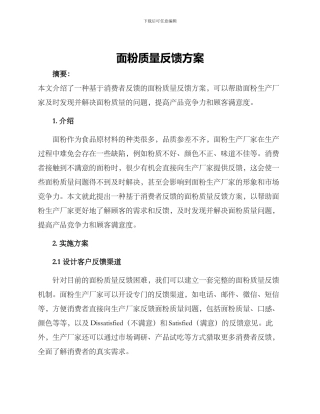 面粉质量反馈方案