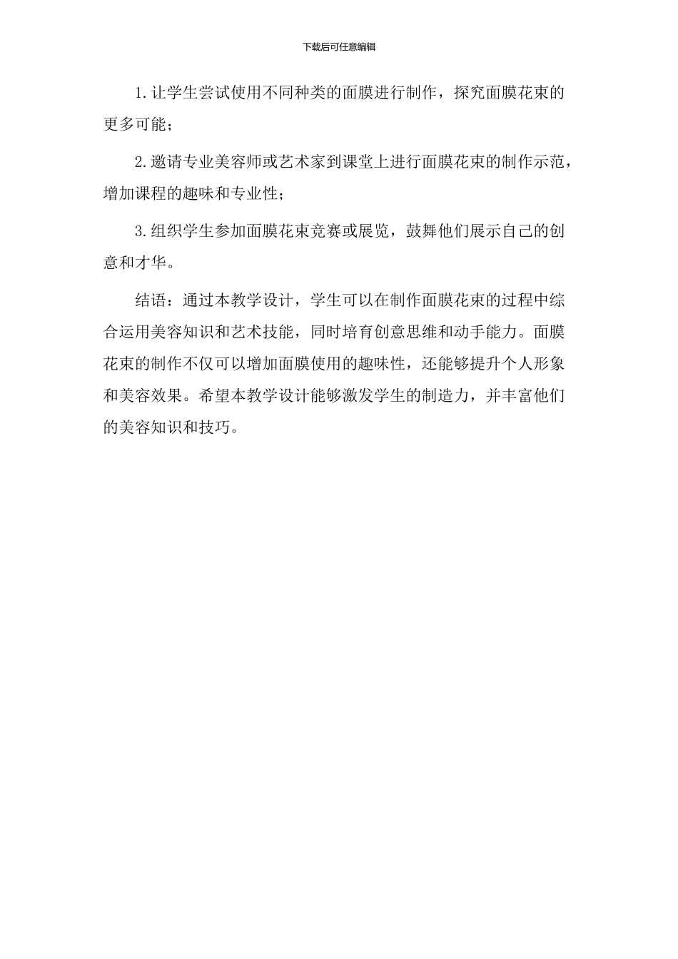 面膜花束教学设计_第3页