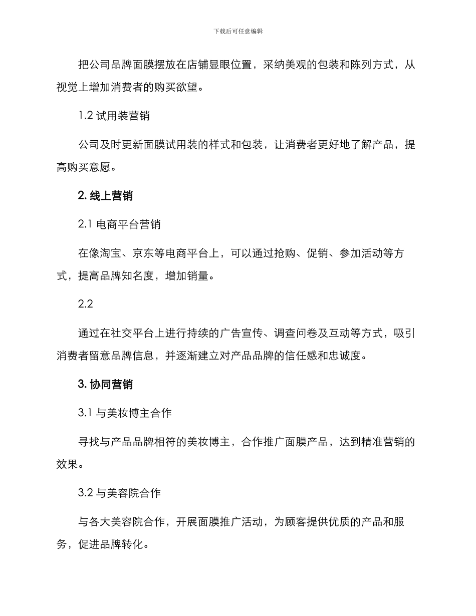 面膜营销方案_第2页