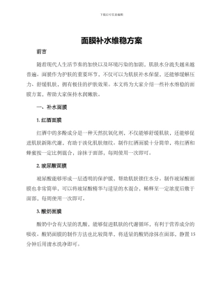 面膜补水维稳方案