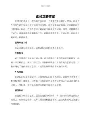 面诊正畸方案