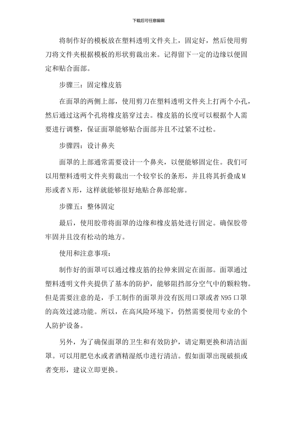 面罩手工教学设计_第2页