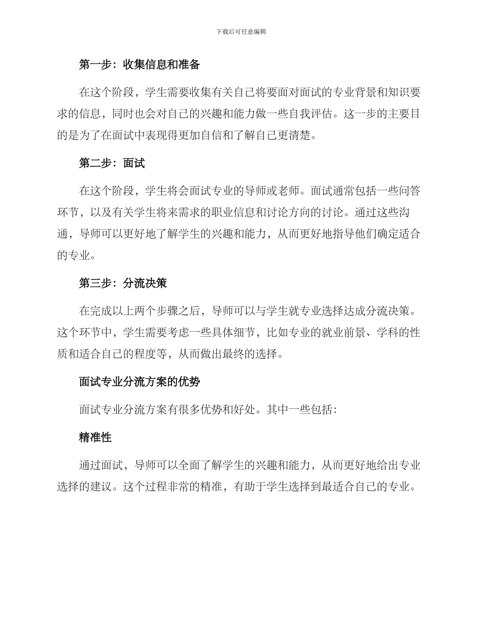 面试专业分流方案_第2页