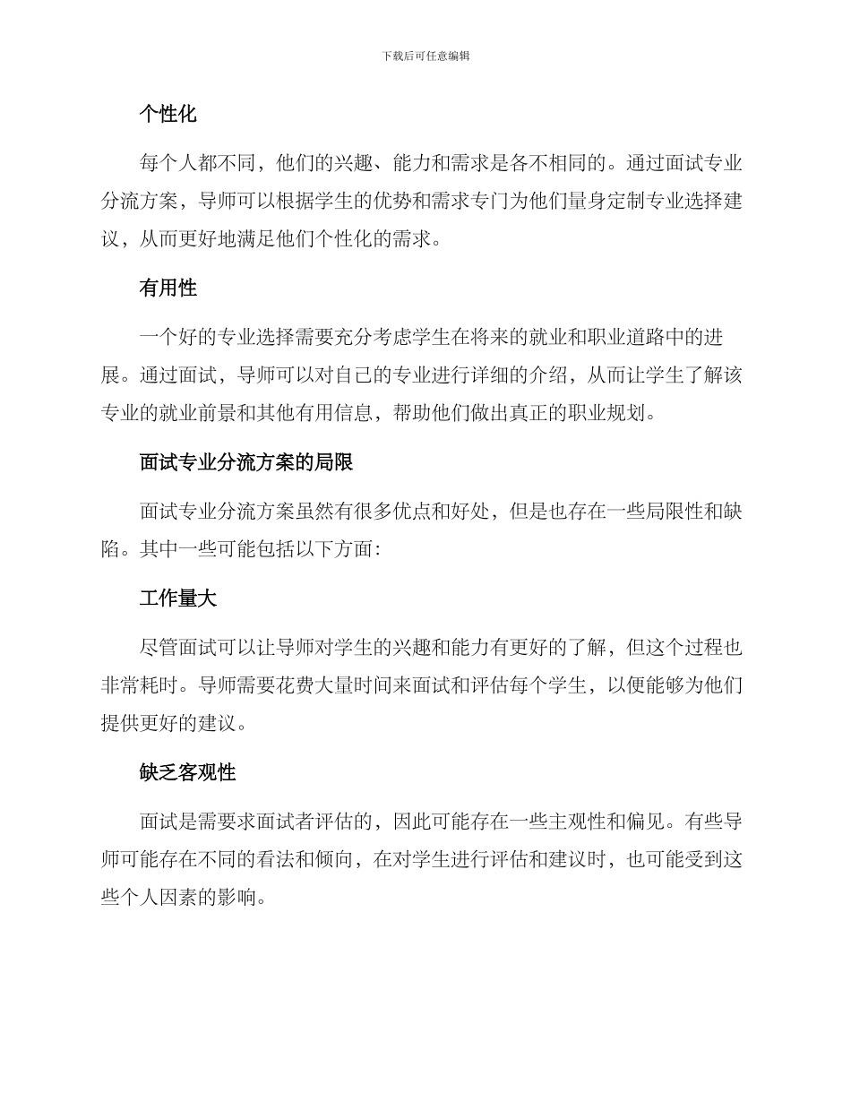 面试专业分流方案_第3页