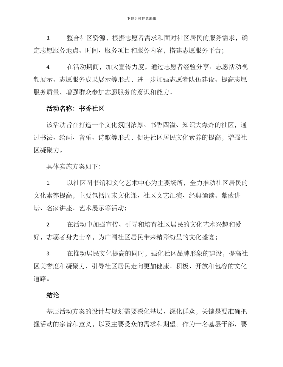 面试下基层活动方案_第2页