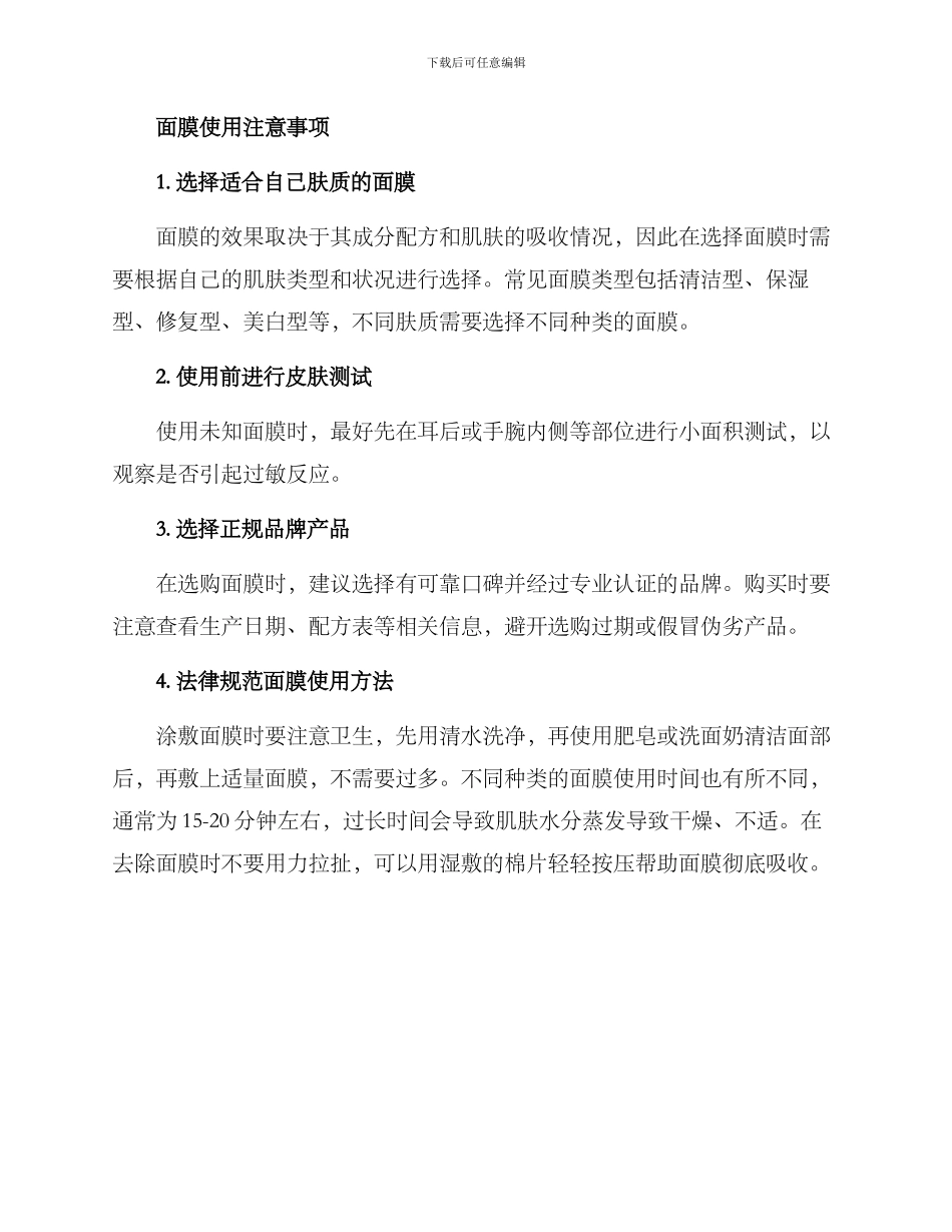 面膜修复维稳方案_第2页