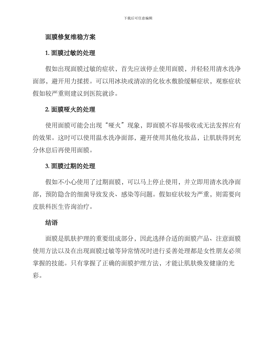面膜修复维稳方案_第3页
