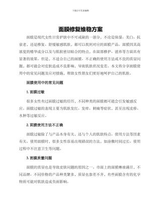 面膜修复维稳方案