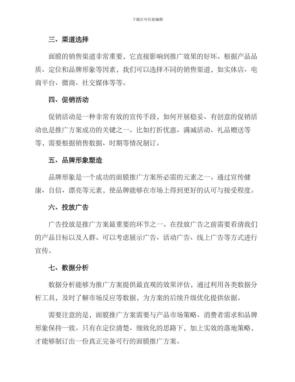 面膜推广方案_第2页