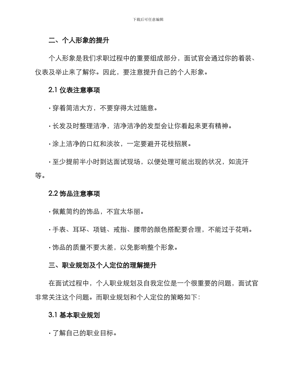 面试个人素质提升方案_第2页
