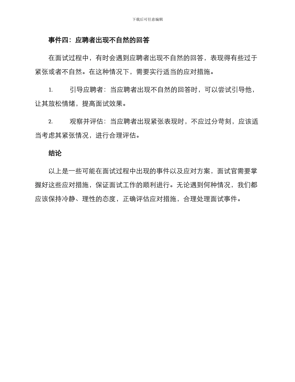 面试事件处置方案_第3页