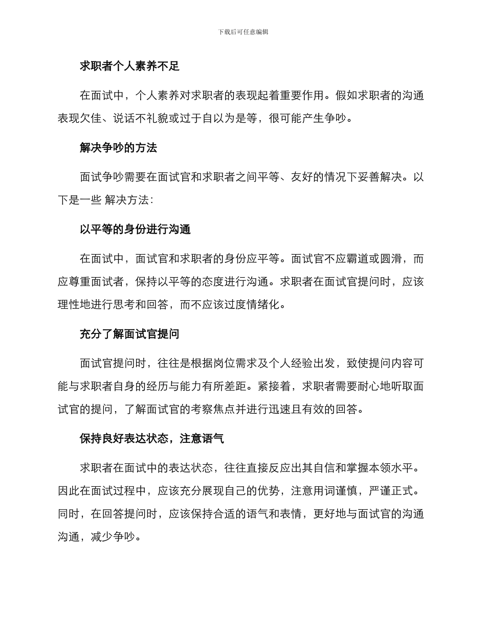 面试争执解决方案_第2页