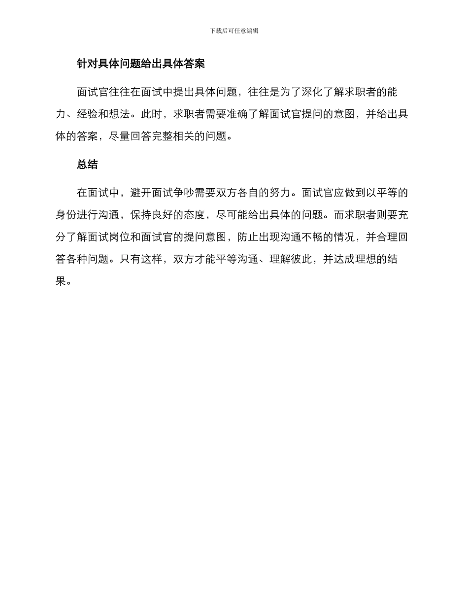 面试争执解决方案_第3页