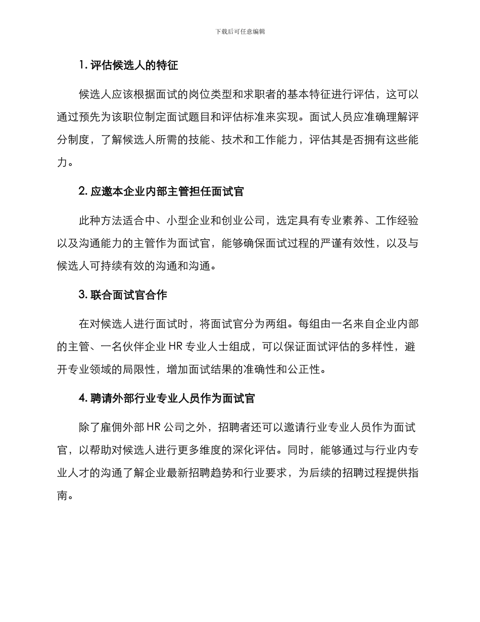 面试人员选定方案_第2页