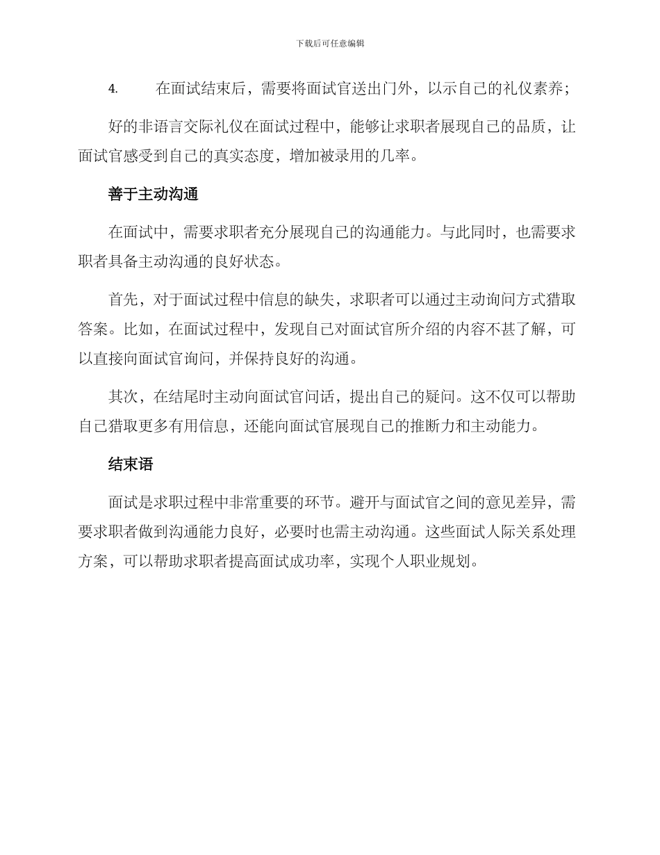 面试人际关系处理方案_第3页