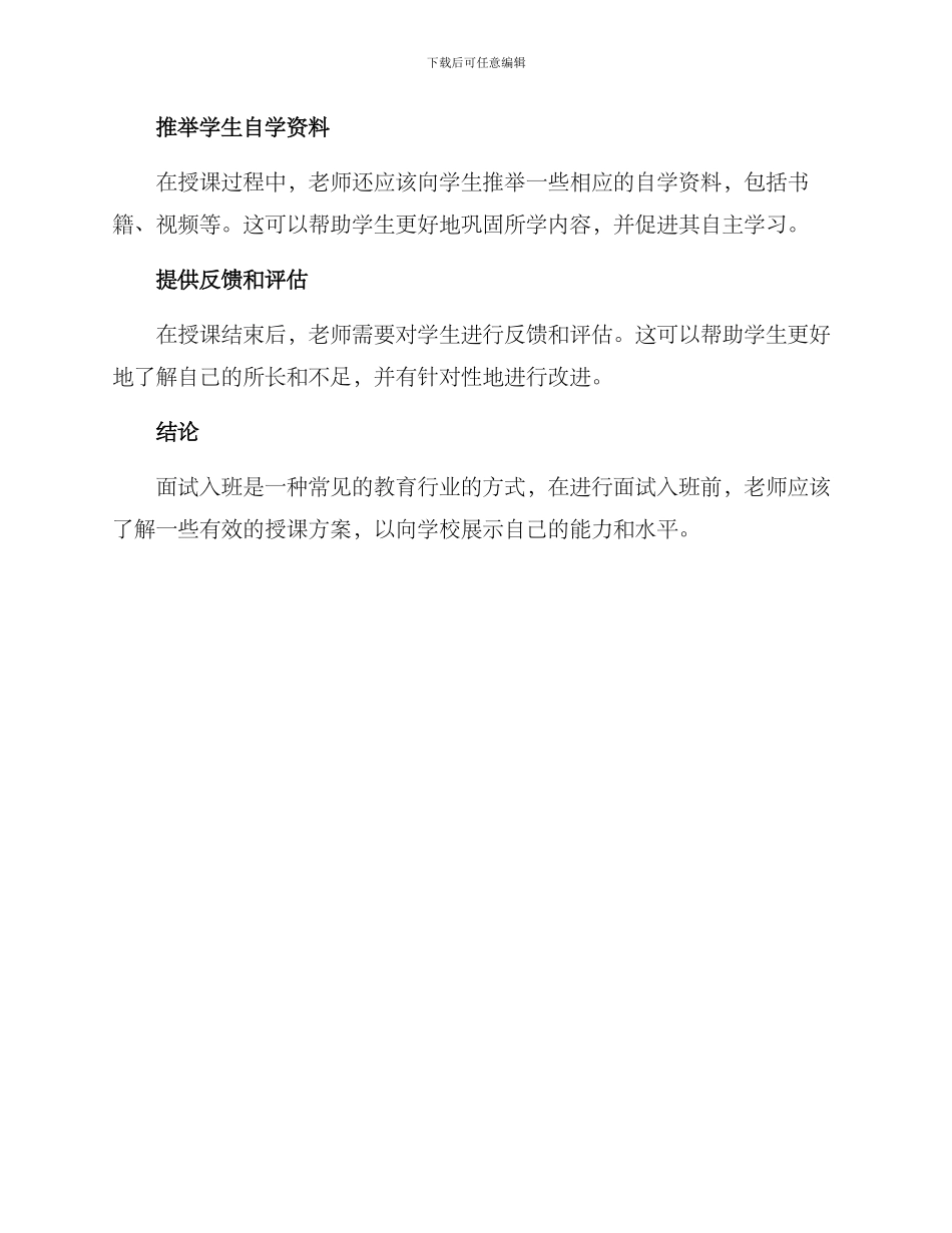 面试入班授课方案_第2页