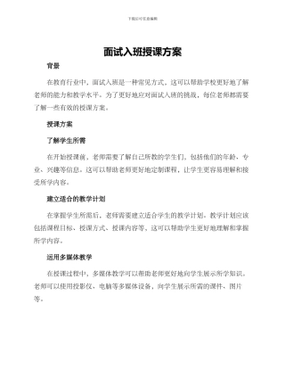面试入班授课方案