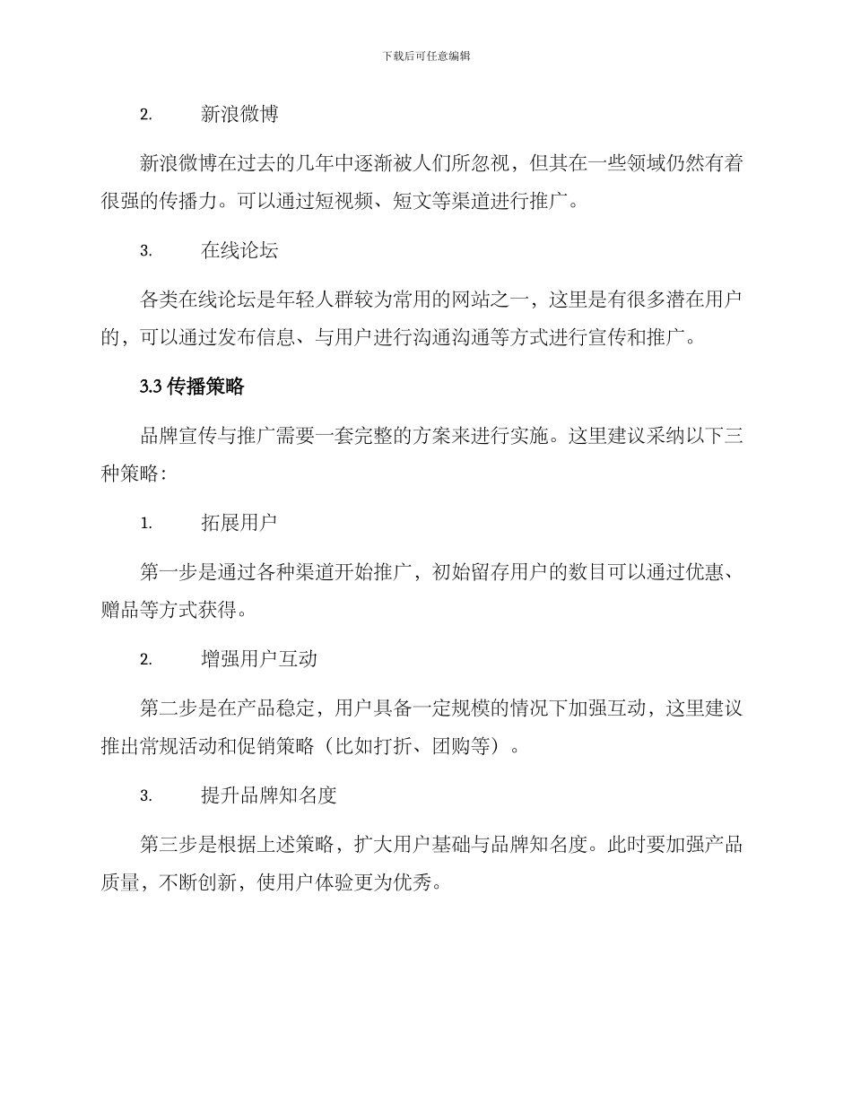 面试传播策划方案_第2页